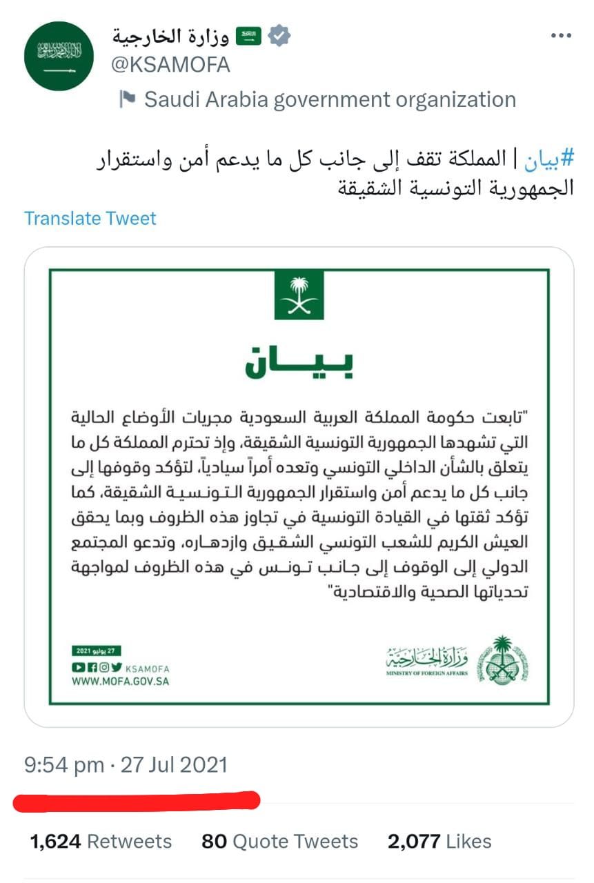 بيان الخارجية السعودية بتاريخ 27 يوليو 2021