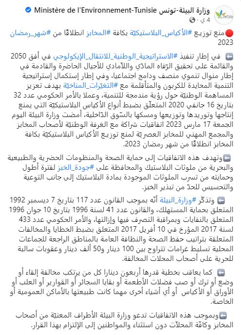 بيان وزارة البيئة