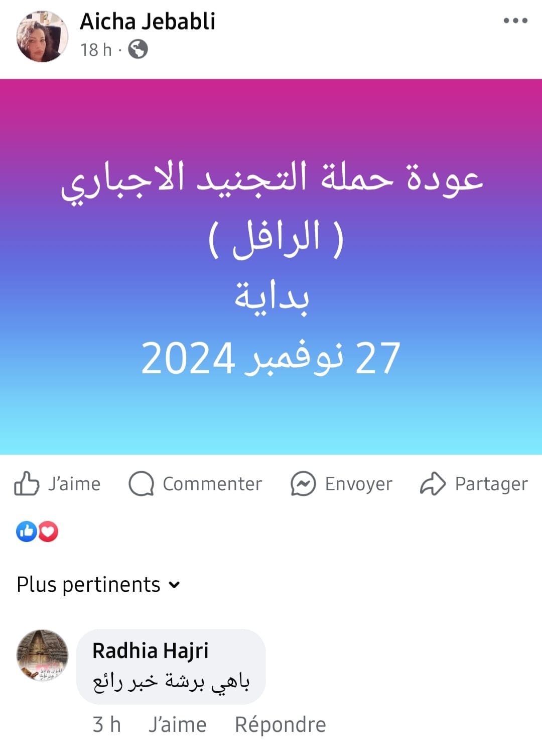 الادعاء المتداول على فيسبوك