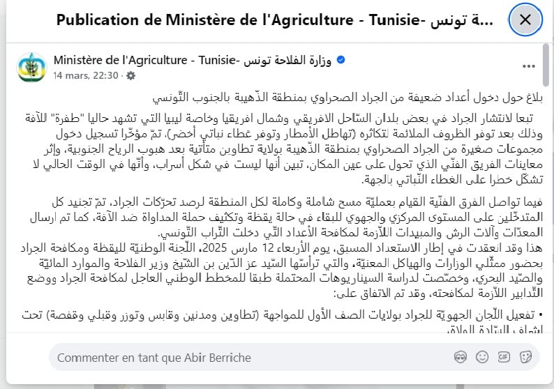 بيان وزارة الفلاحة