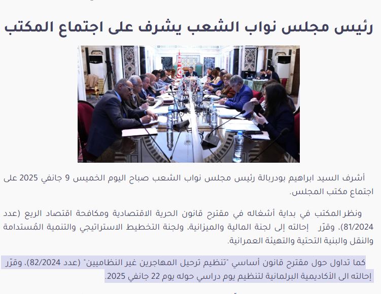 مكتب المجلس يحيل مقترح قانون تنظيم ترحيل المهاجرين إلى الأكاديمية البرلمانية