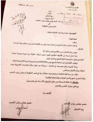 المراسلة المسربة التي نشرها راديو "اكسبرس اف ام"