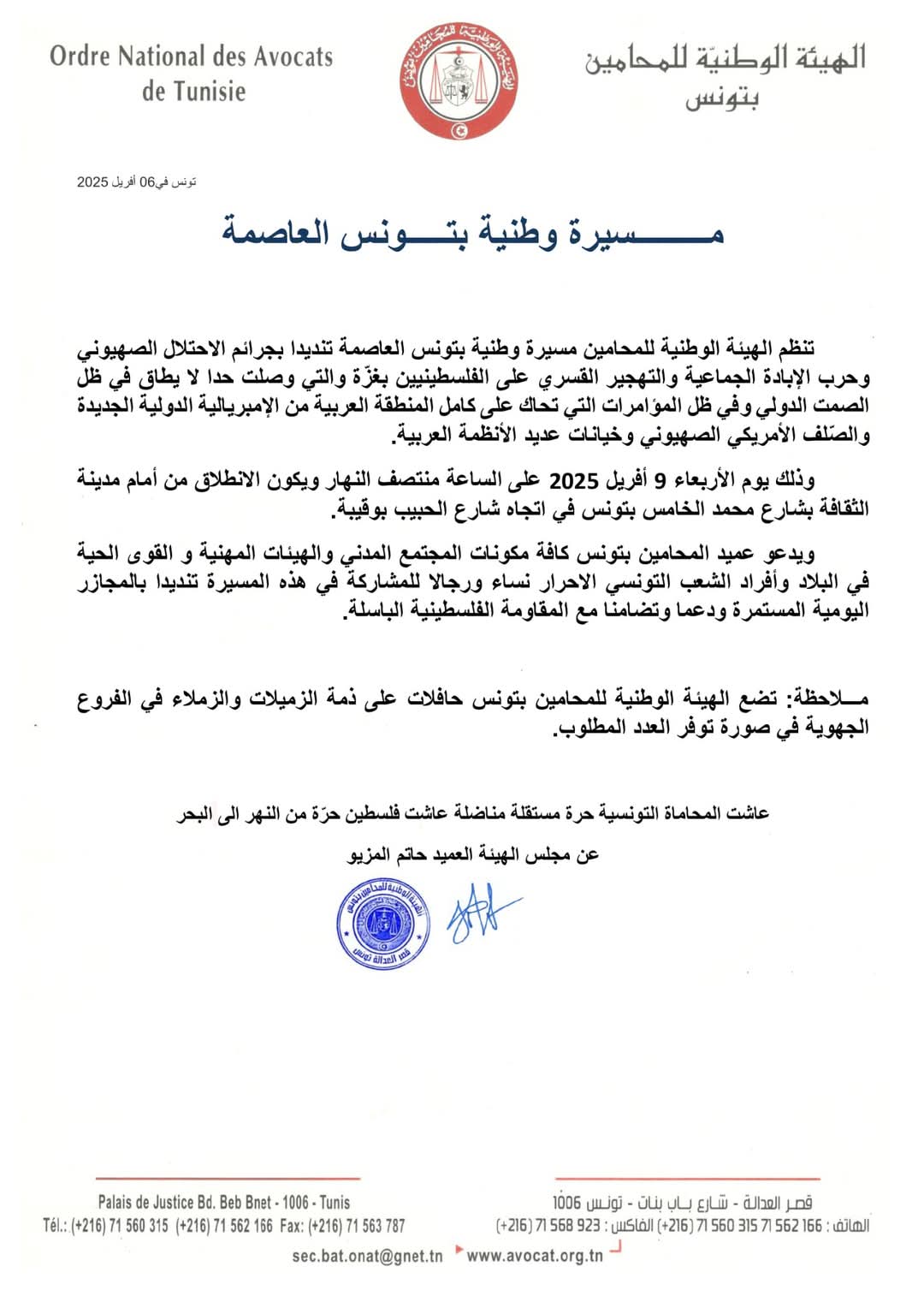 بيان المسيرة التي دعت لها الهيئة الوطنية للمحامين