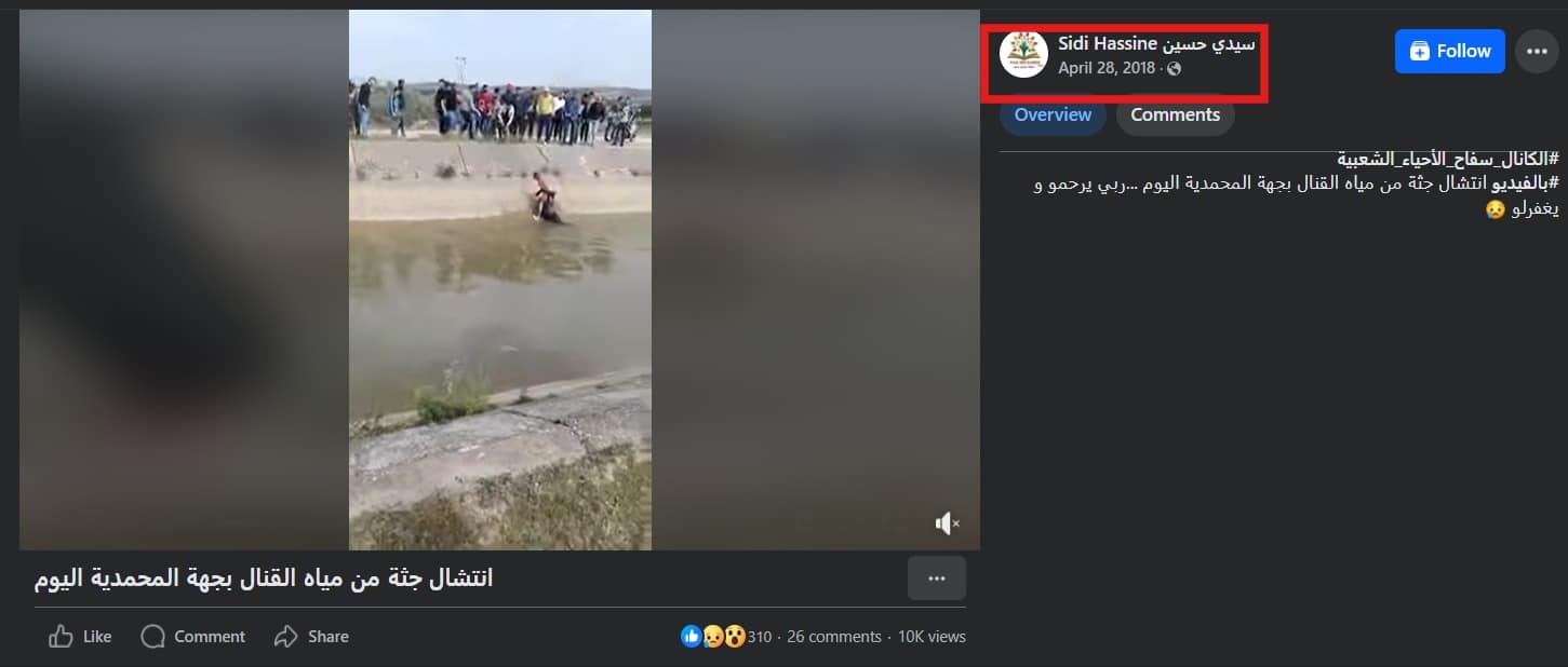 الفيديو المتداول سنة 2018