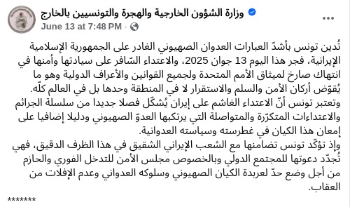 بيان وزارة الخارجية التونسية.