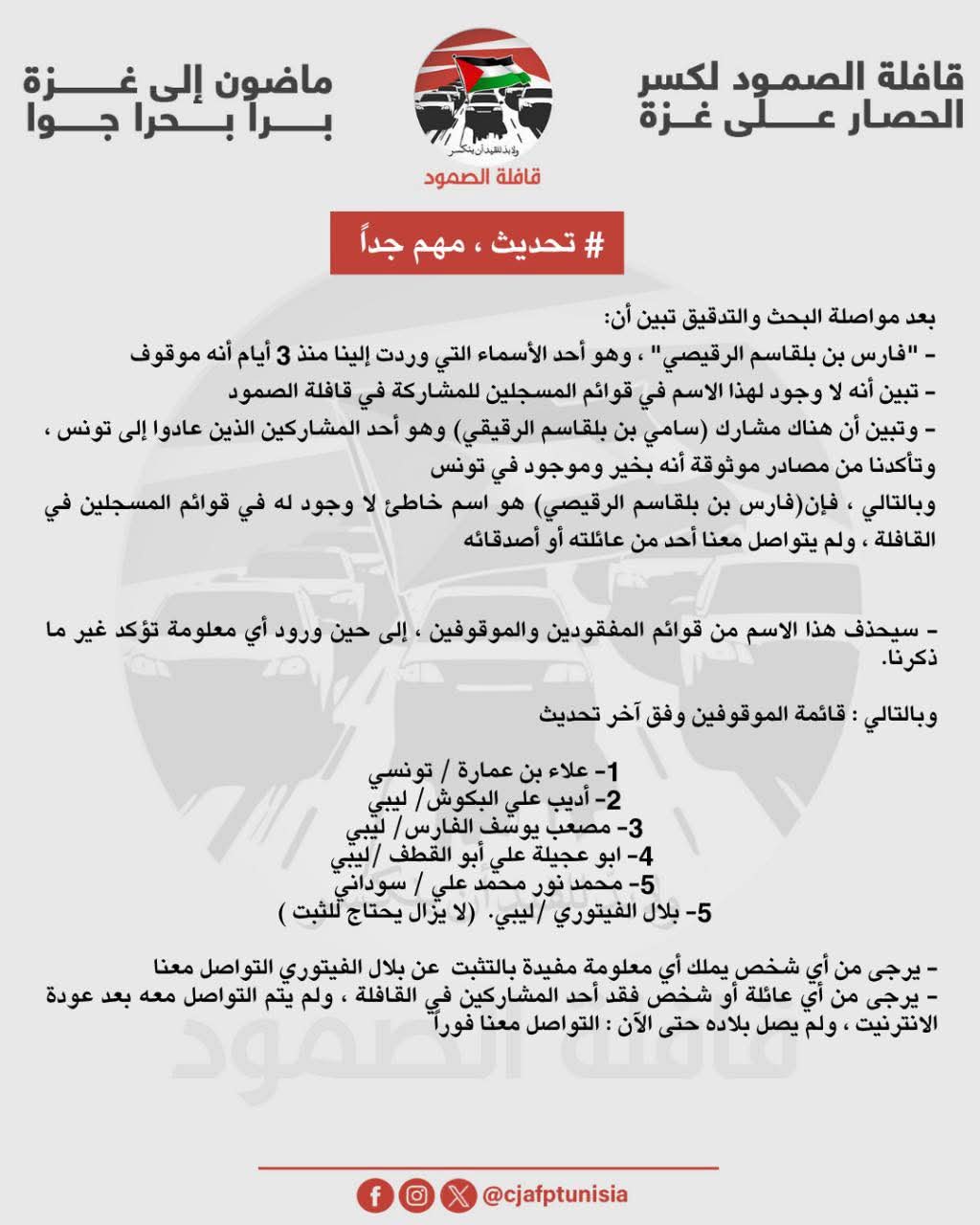 بيان 2 تنسيقية العمل المشترك من أجل فلسطين 