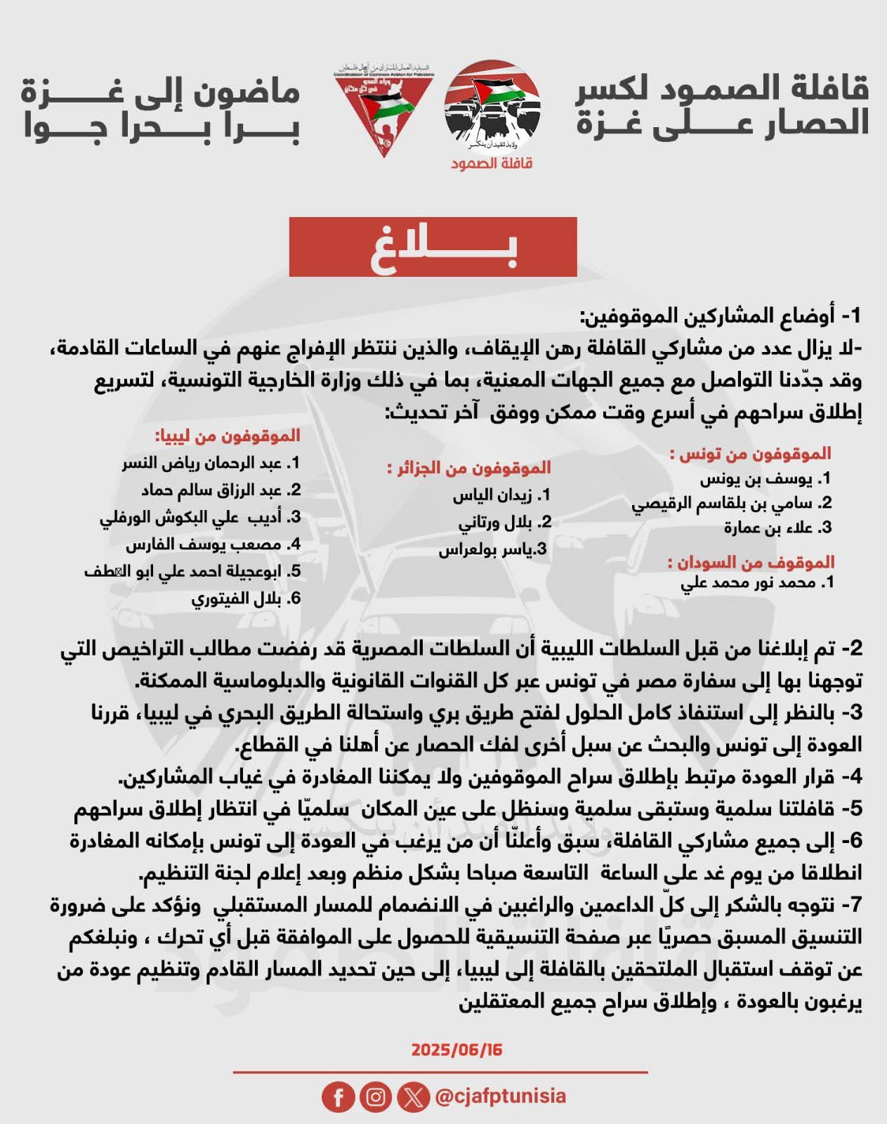  بيان 1 لتنسيقية العمل المشترك من أجل فلسطين 