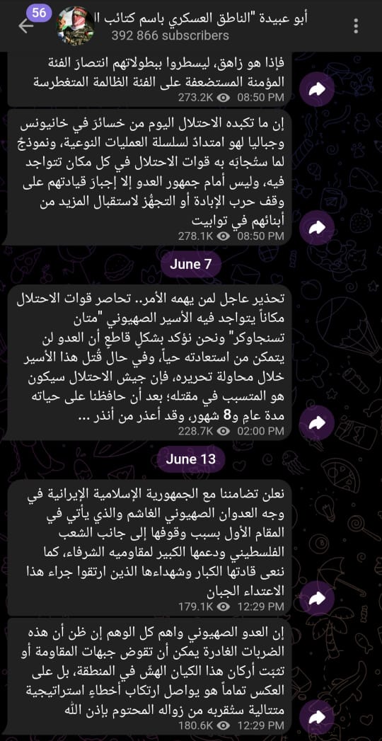 تغريدة أبي عبيدة على تليجرام يوم 13 يونيو 2025