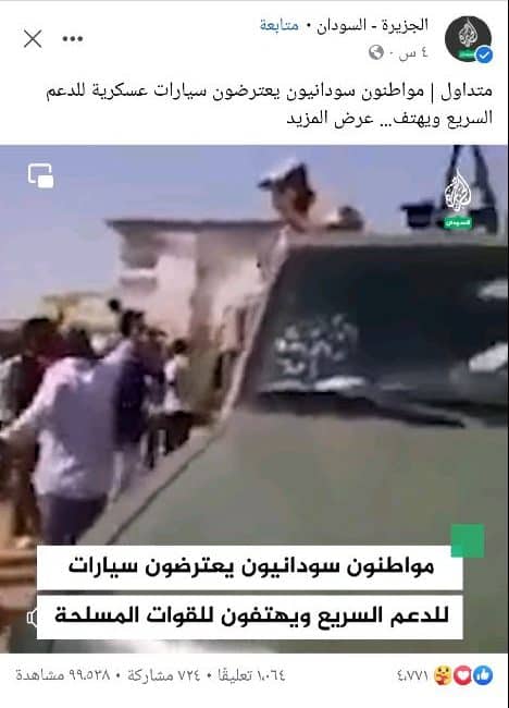 المنشور المحذوف من صفحة الجزيرة - السودان 