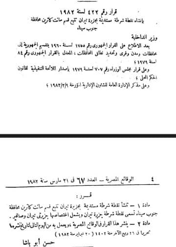 عبد الناصر: تيران مصرية.. والسيسي: تيران سعودية.. كيف تفصل بينهما الوقائع التاريخية؟