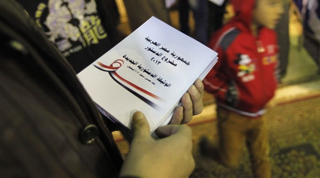 وثيقة الدستور المصري