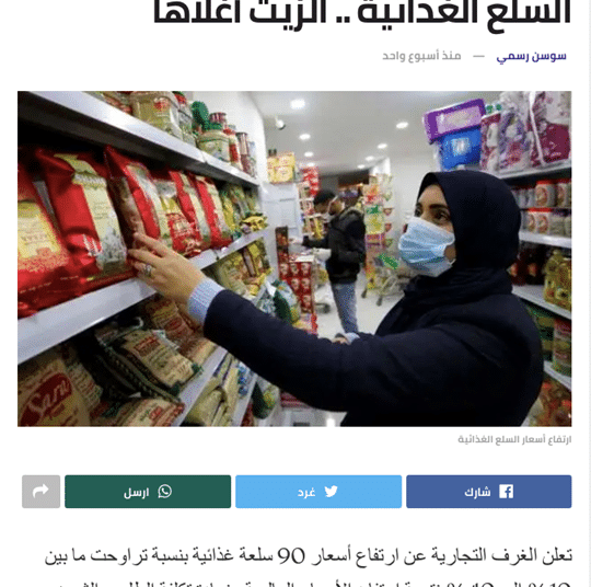 ارتفاع أسعار 90 سلعة بالأسواق