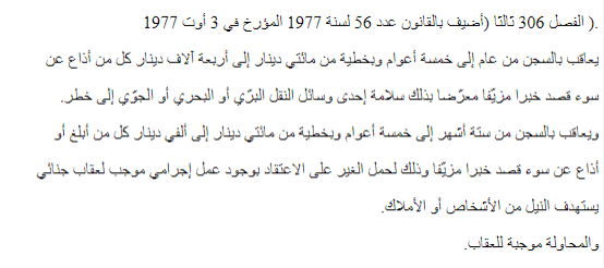 الفصل 306 من المجلة الجزائية 