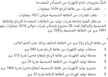 بيان وزارة الكهرباء