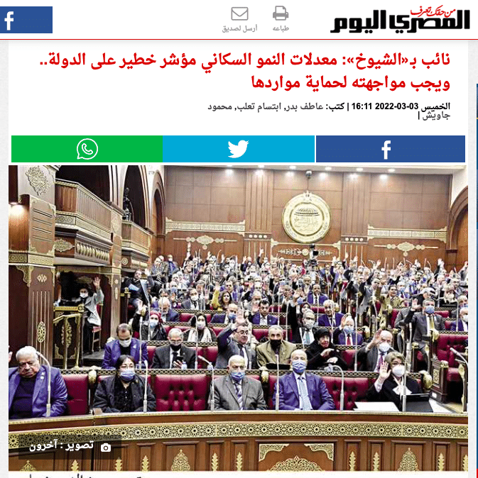 كم بلغت الزيادة في عدد سُكان مصر آخر 20 عامًا؟