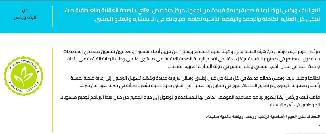 تعريف بمنصة "لايف وركس" الحكومية الإماراتية المختصة بالصحة النفسية