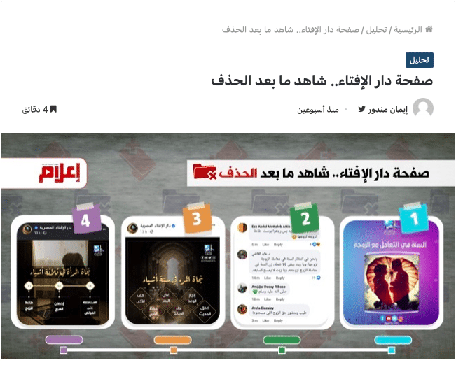 هل يمكن لمنصات تدقيق الحقائق تناول الفتاوى الدينية؟