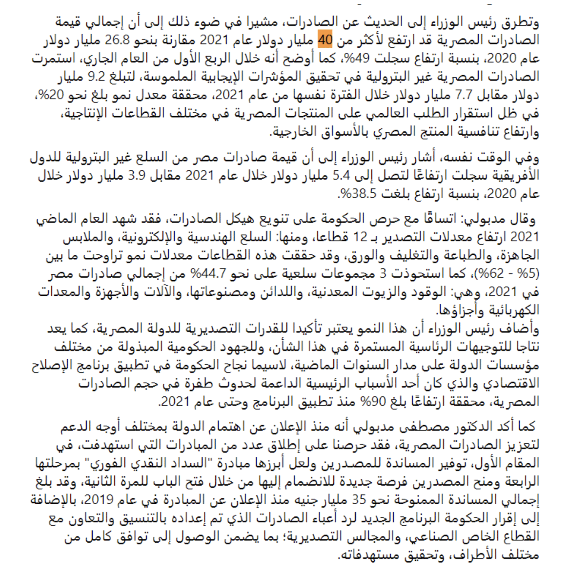  بيان رئاسة مجلس الوزراء، الذي أصدره يوم 4 يوليو 2022