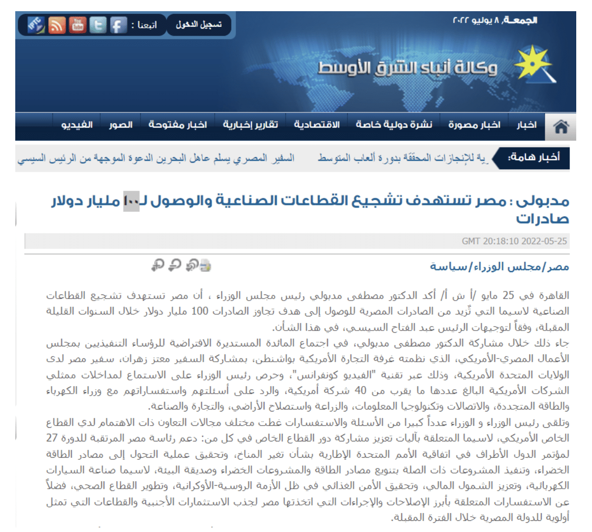 تقرير لوكالة أنباء الشرق الأوسط