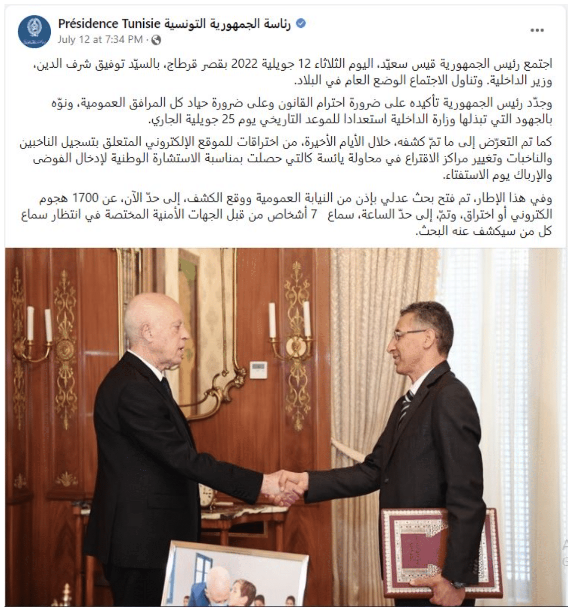  الرئاسة التونسية تعلن تعرض الموقع الإلكتروني الخاص بتسجيل الناخبين، إلى 1700 هجوم الكتروني