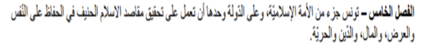 الفصل الخامس الوارد في النسخة الأولى من الدستور يوم 30 يونيو 2022 