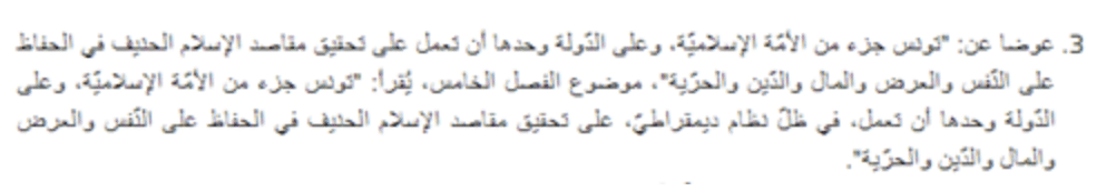 تعديل الفصل الخامس طبقًا للنسخة الثانية من الدستور يوم 8 يوليو 2022 
