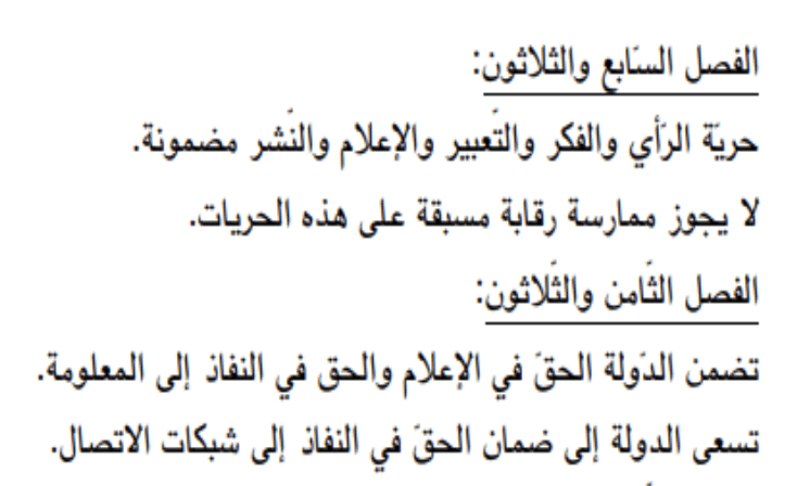 مشروع دستور 2022