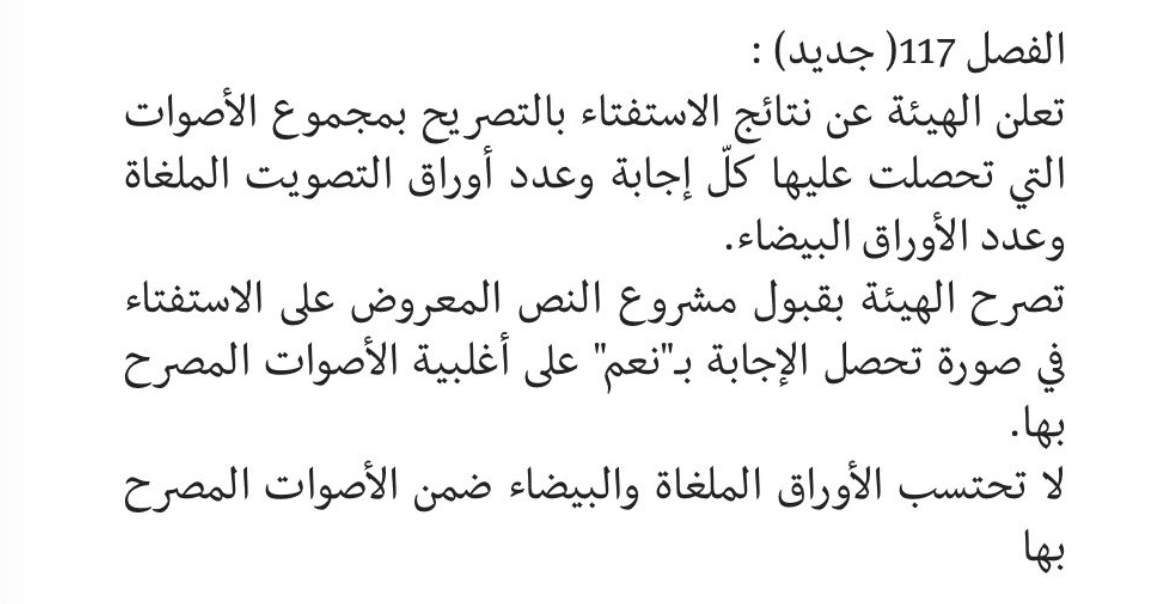 الفصل 117 من الدستور 2014