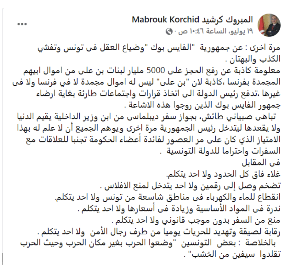 تدوينة للمبروك كرشيد على فيسبوك