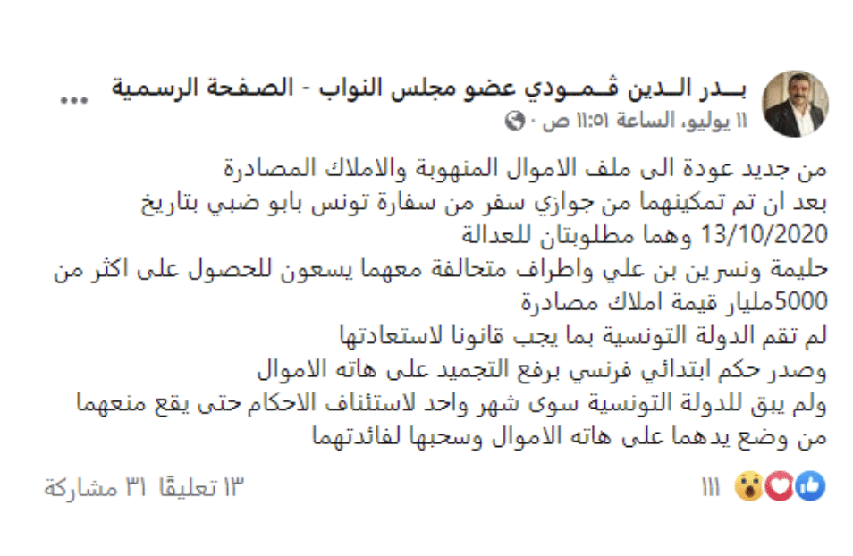 تدوينة لبدر الدين قمودي على فيسبوك