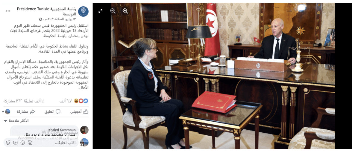 تدوينة للرئاسة التونسية عبر صفحتها الرسمية في فيسبوك