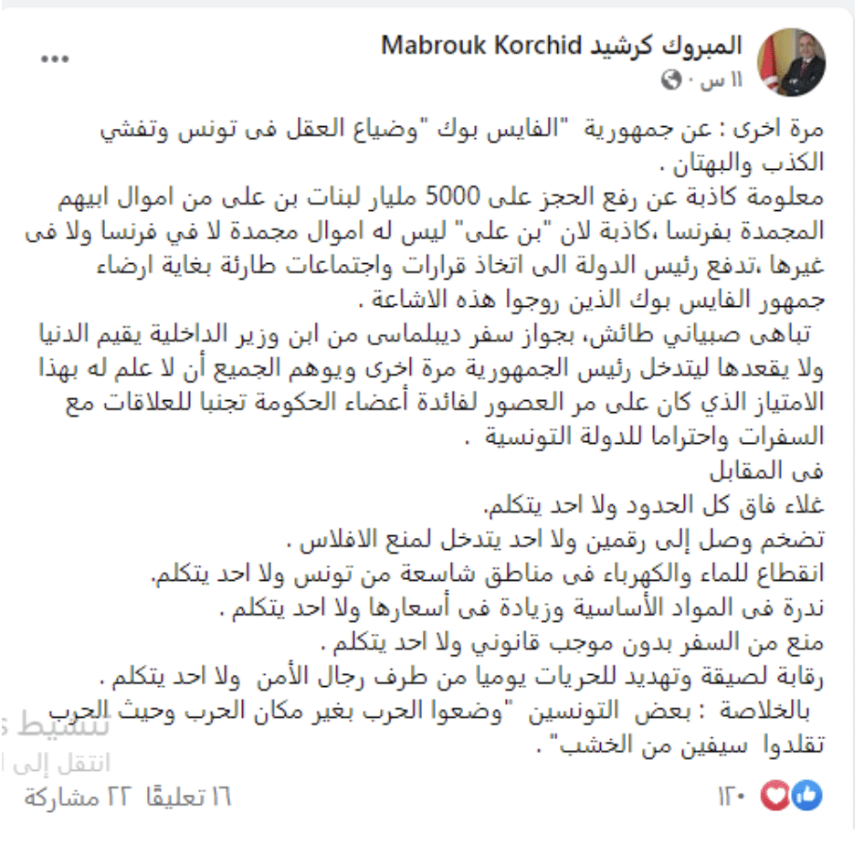 تدوينة للمبروك كرشيد على فيسبوك