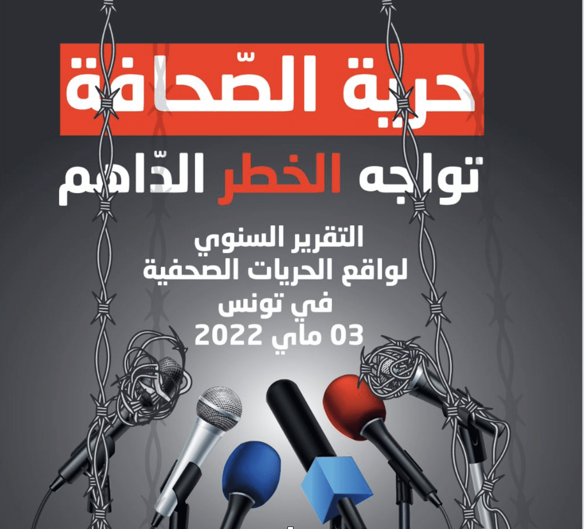 التقرير السنوي لواقع الحريات الصحفية مايو - 2022