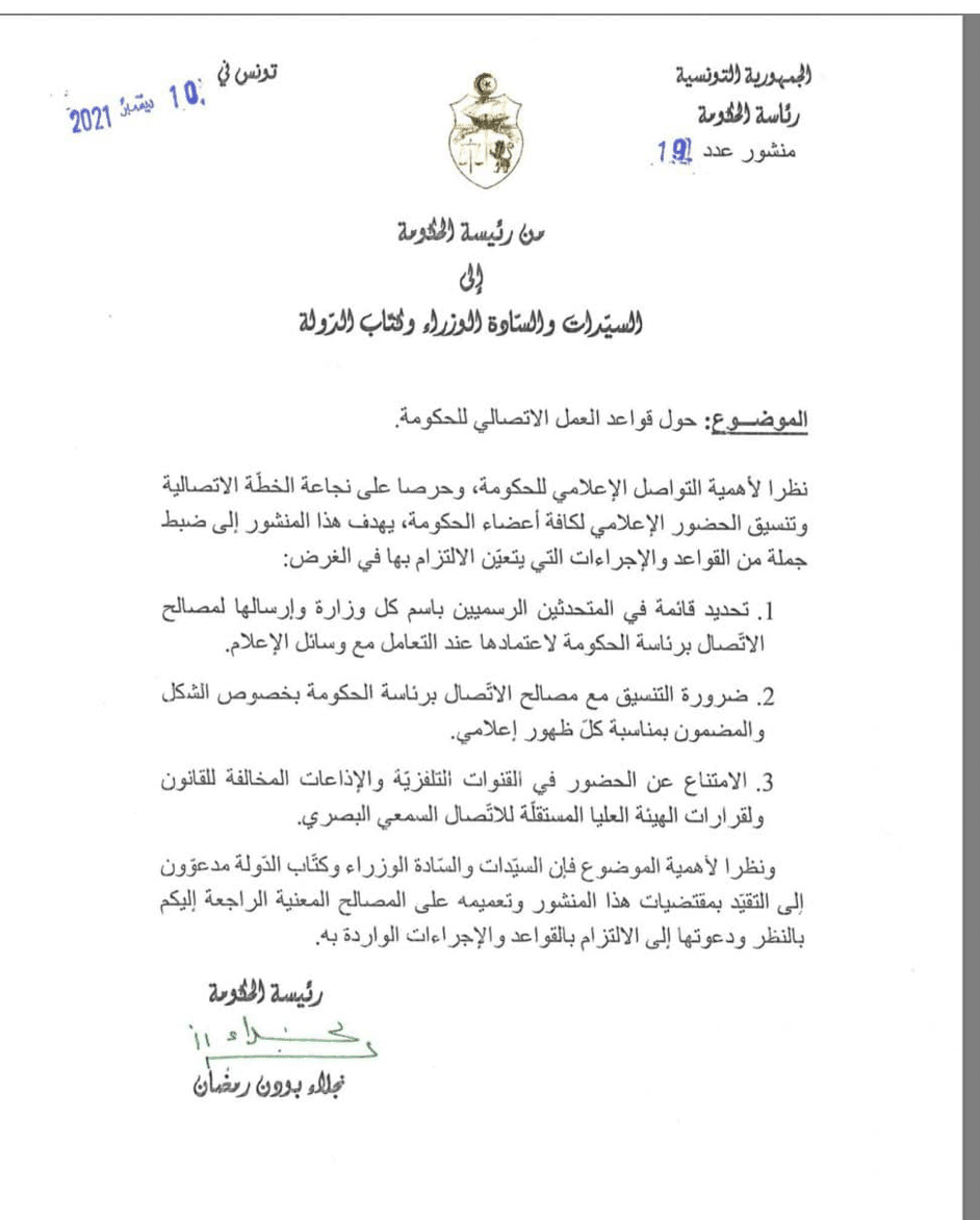 منشور رئيس الحكومة