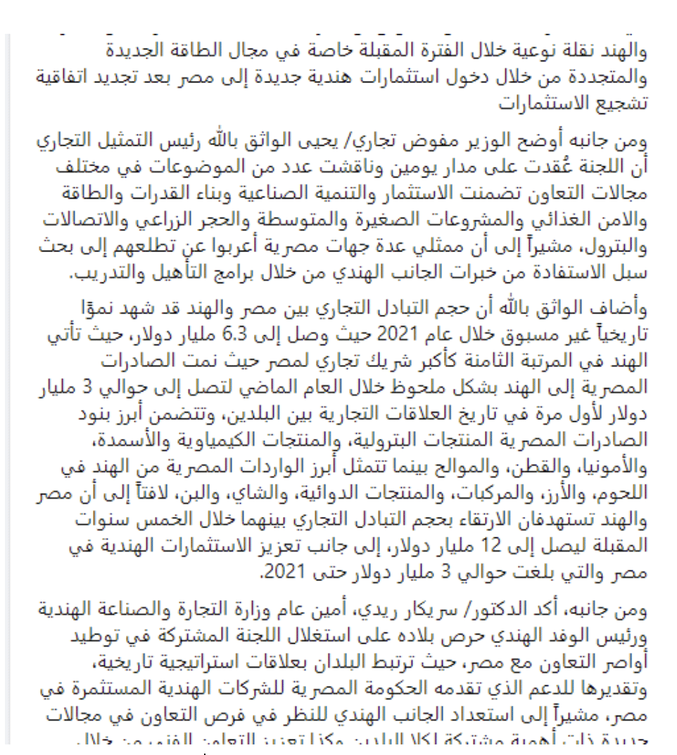 تصريح الواثق بالله حول حجم الاستثمارات الهندية في مصر