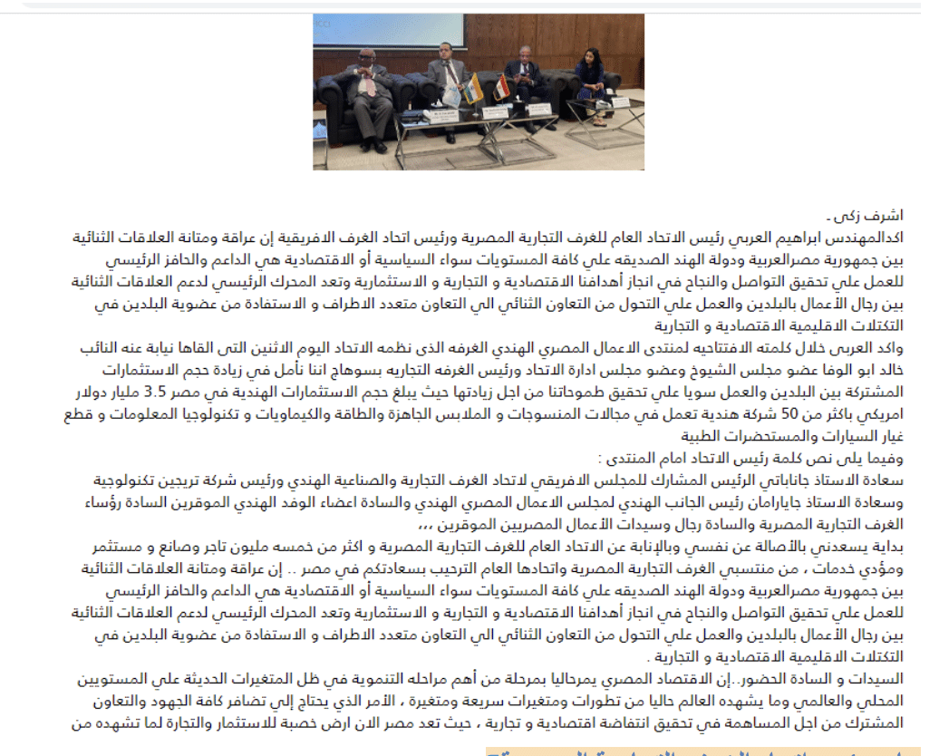 بيان رئيس اتحاد الغرف التجارية المصرية