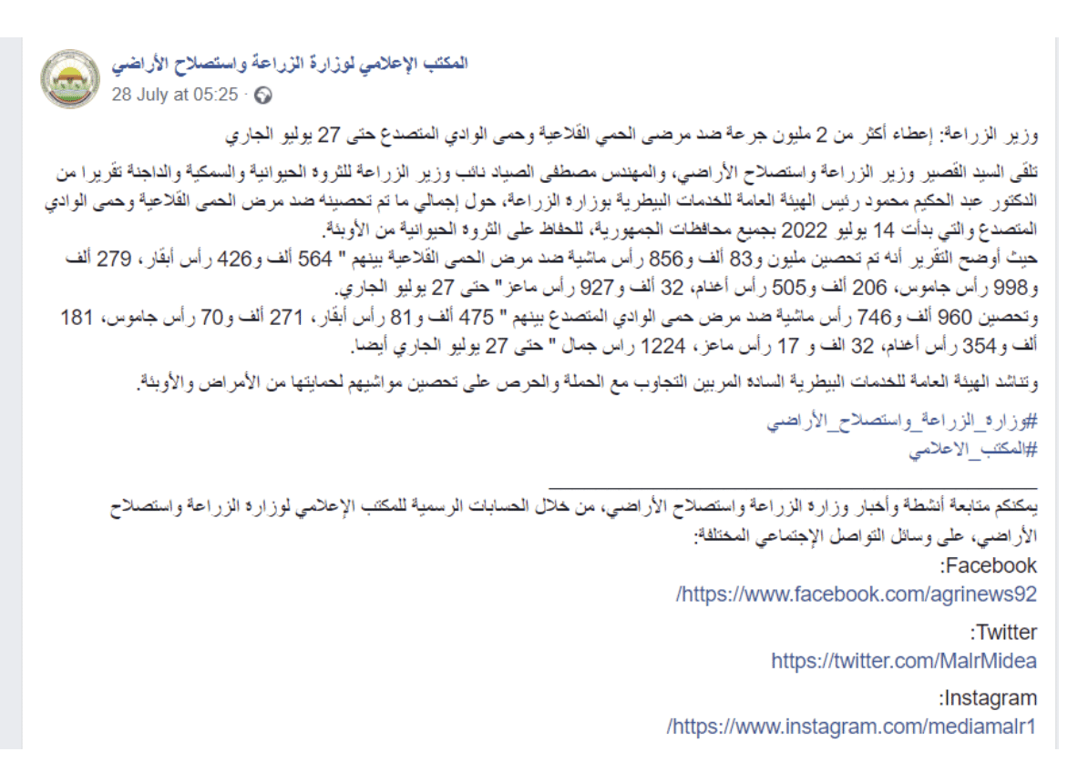 تقرير رئيس الهيئة العامة للخدمات البيطرية بوزارة الزراعة