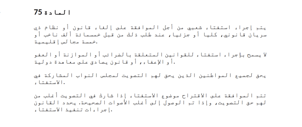 ترجمة للمادة 75 من الدستور الإيطالي