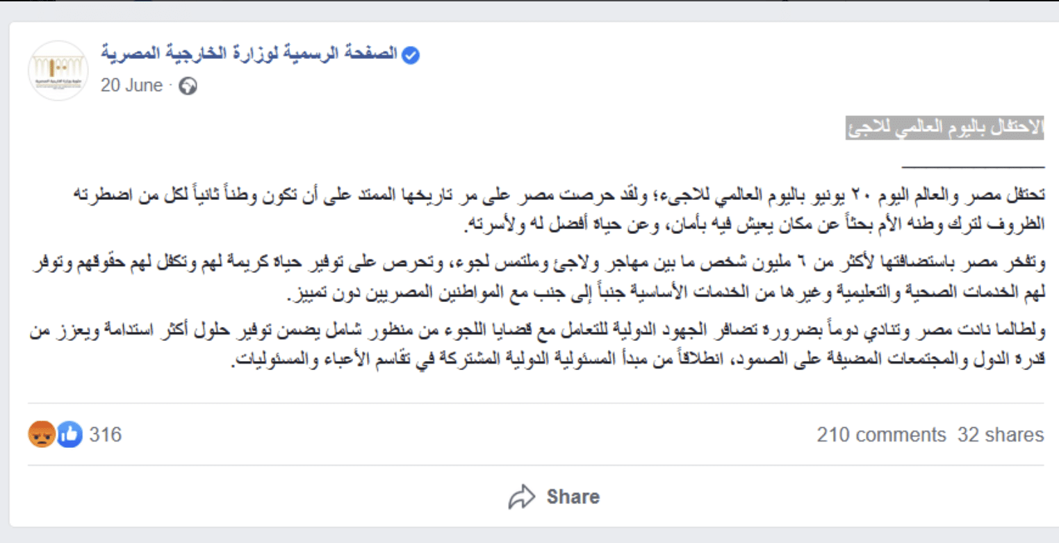 بيان وزارة الخارجية المصرية بشأن اللاجئين