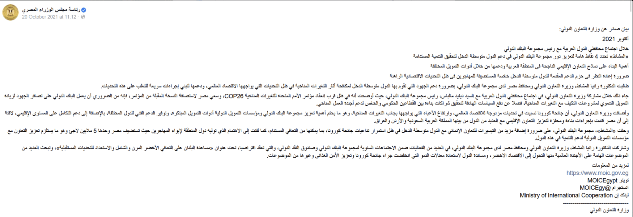  بيان وزارة التعاون الدولي المصرية