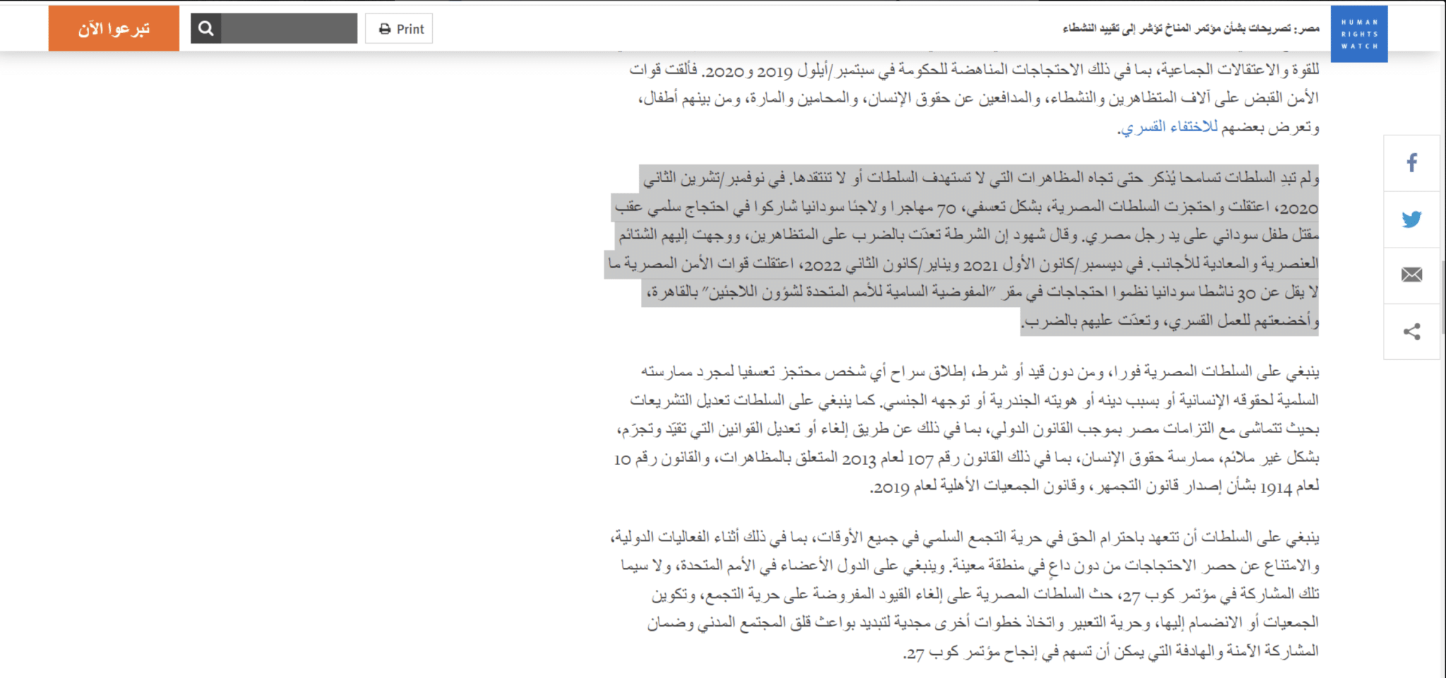 تقرير هيومن رايتس ووتش