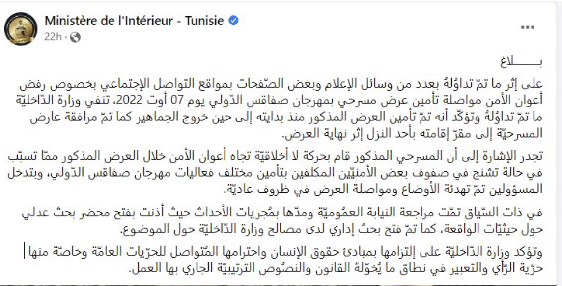 بيان وزارة الداخلية التونسية حول ما حدث بالعرض المسرحي للفنان لطفي العبدلي 