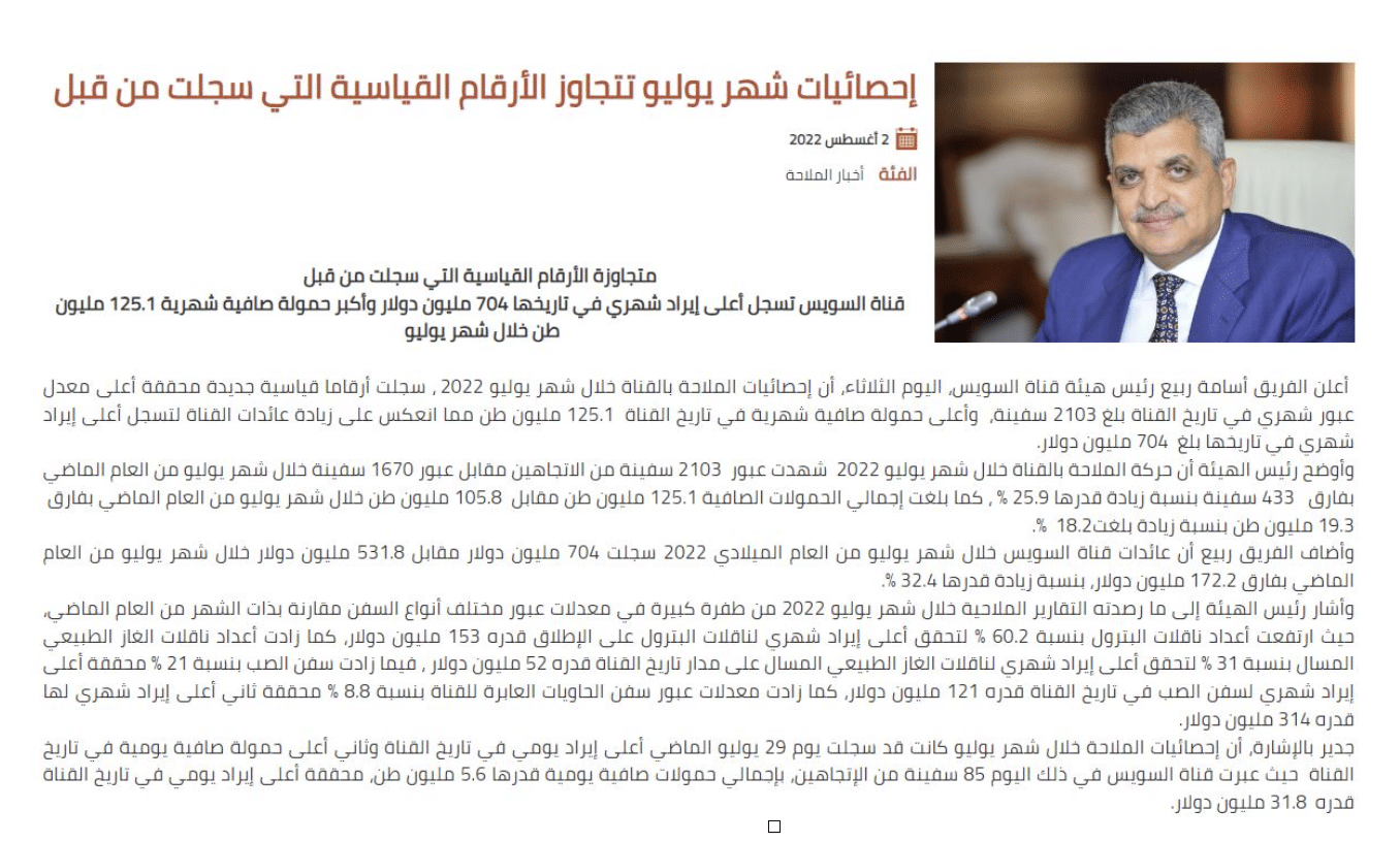 عرض التقارير الملاحية لقناة السويس