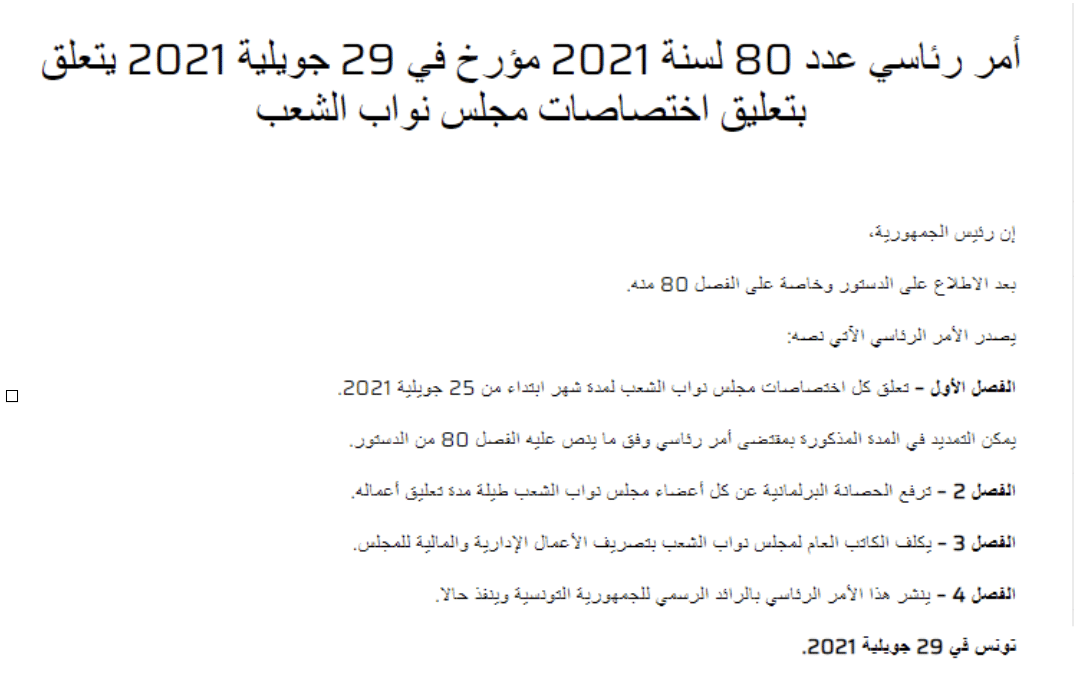 الأمر الرئاسي عدد 80 لسنة 2021