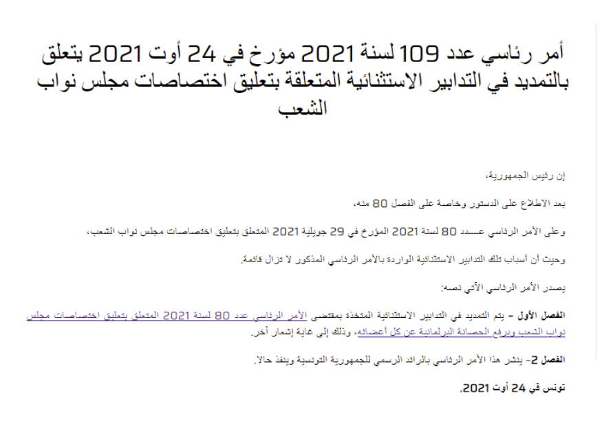 الأمر الرئاسي عدد 109 لسنة 2021
