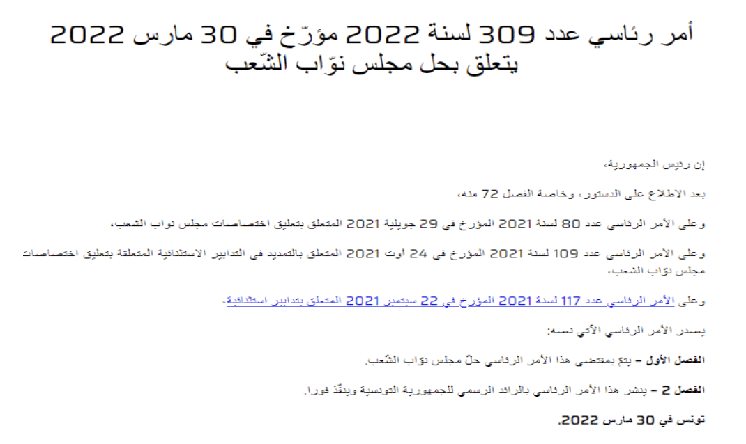 الأمر الرئاسي عدد 309 لسنة 2022