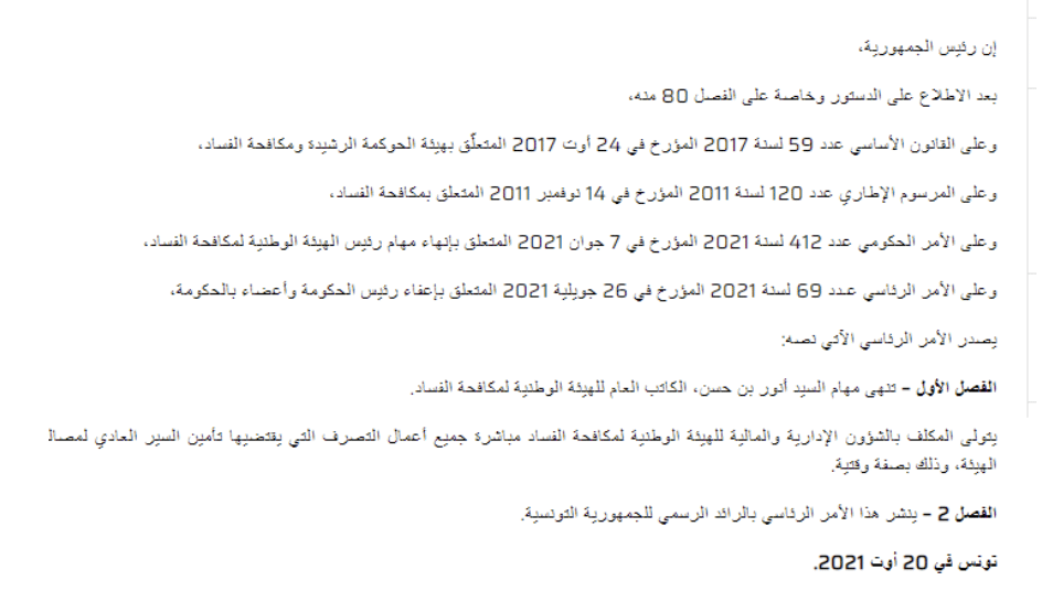 الأمر الرئاسي عدد 108 لسنة 2021