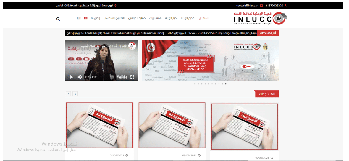 موقع هيئة مكافحة الفساد التونسية