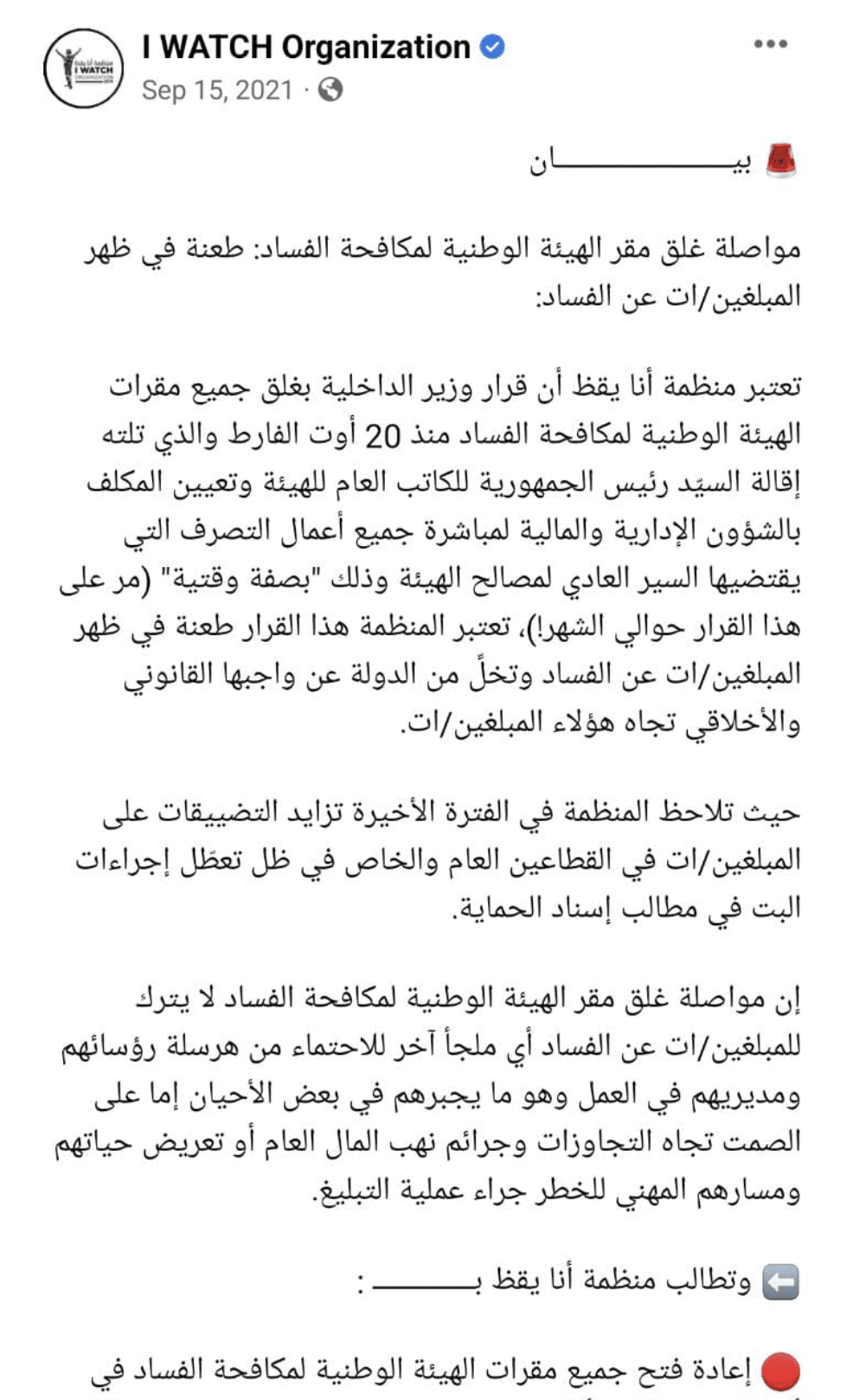 بيان منظمة أنا يقظ