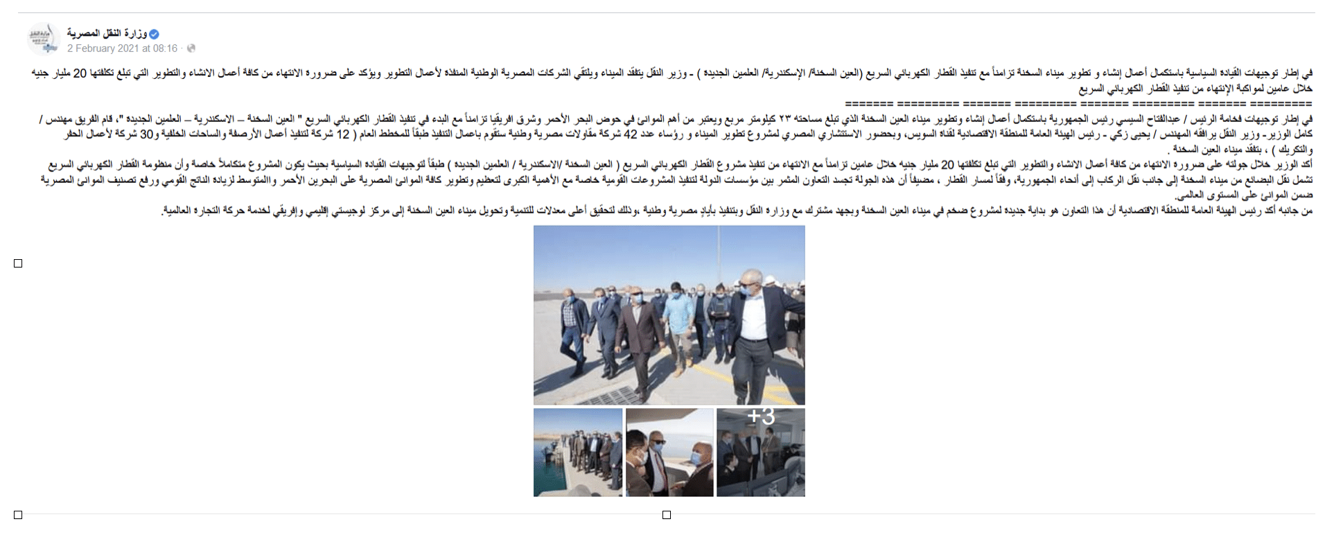                                تصريح وزير النقل